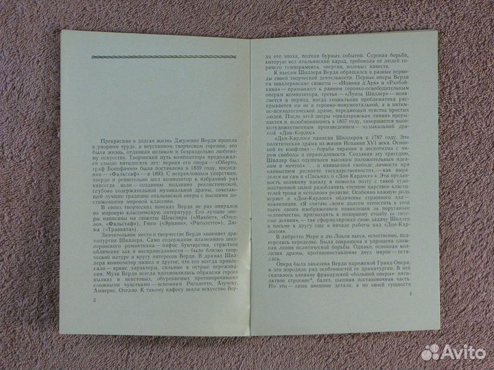 Верди - Дон Карлос (4LP) - Найденов