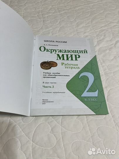 Окружающий мир 2 класс рабочая тетрадь