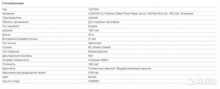 Широкоформатная бумага Lomond