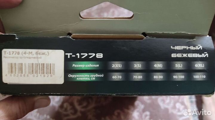 Корректор осанки