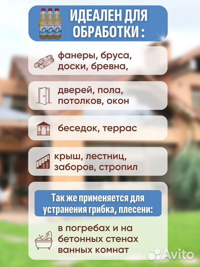 Очиститель плесени, гидрофобизатор для древесины