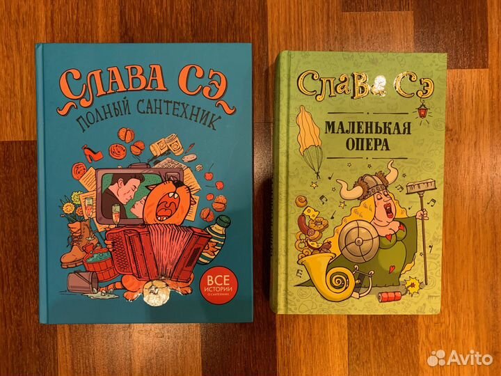 Книги Славы Сэ