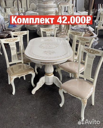 Стол и стулья