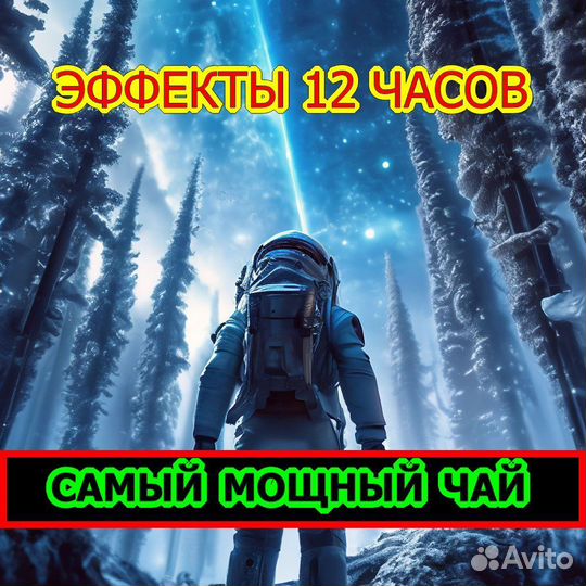 Чай пуэр феерический, S766