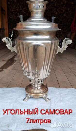 Угольный самовар Тула 7 литров