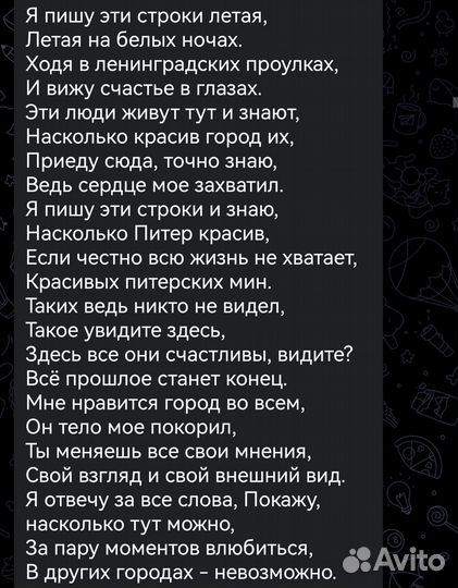 Стихи на заказ