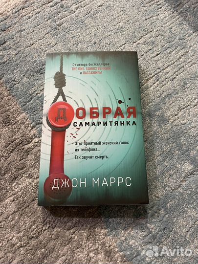 Книга добрая самаритянка