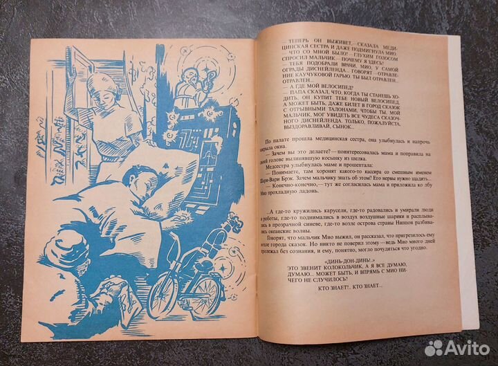Куксов В. Сказка о сказочном городе 1992 г