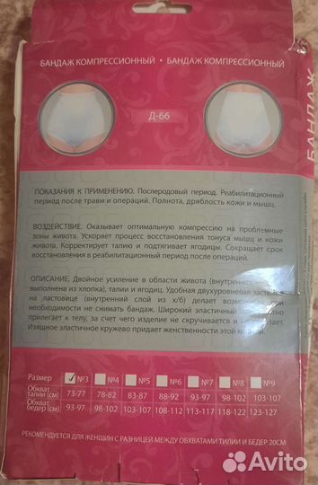 Компрессионный бандаж размер 3