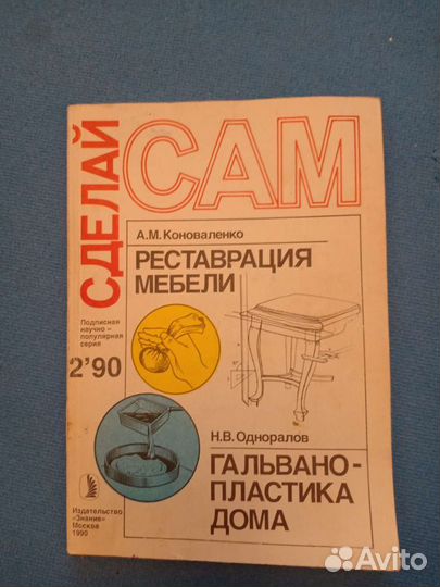 Журналы Сделай сам