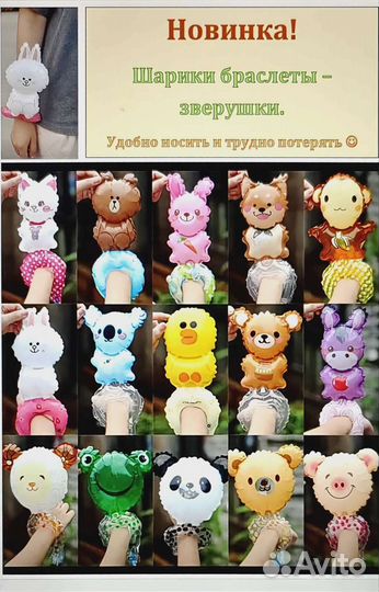 Шарики-браслеты. Воздушные шарики-зверушки