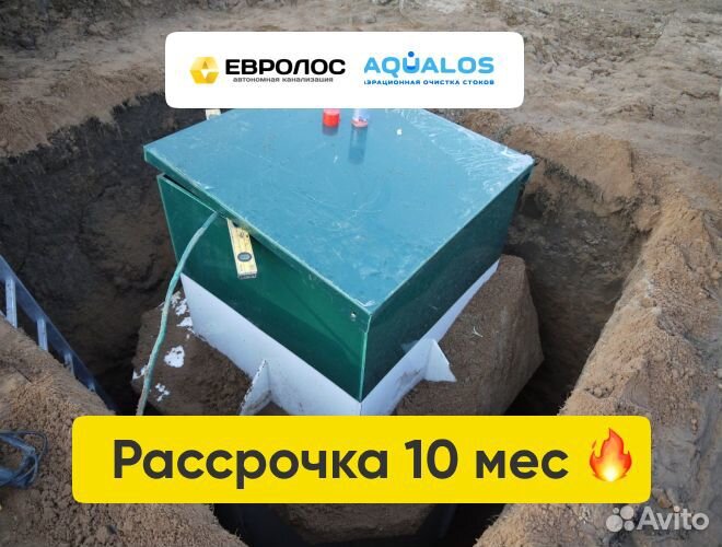 Септики Евролос для дачи