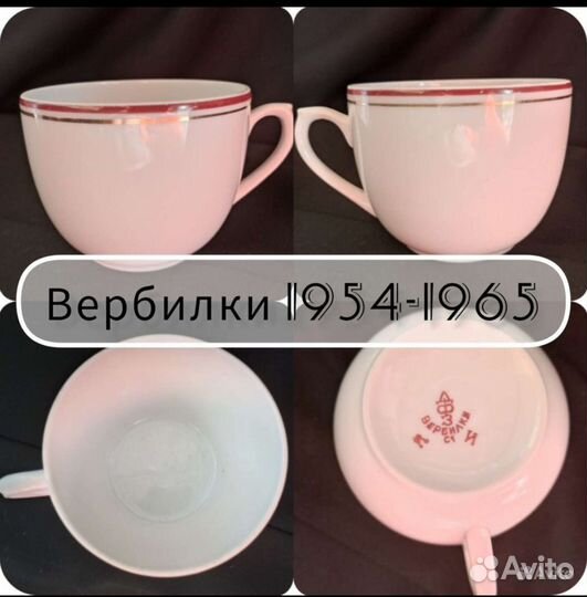 Чашки СССР Дулёво Вербилки Песочное