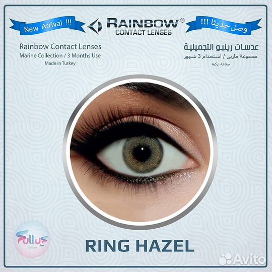 Линзы контактные цветные Rainbow