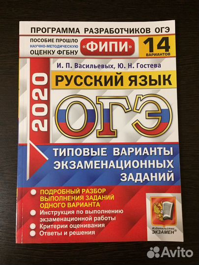 Огэ по Русскому языку