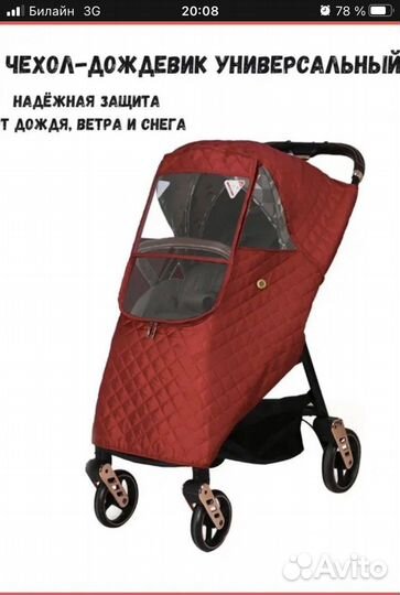 Влагозащитный чехол на коляску
