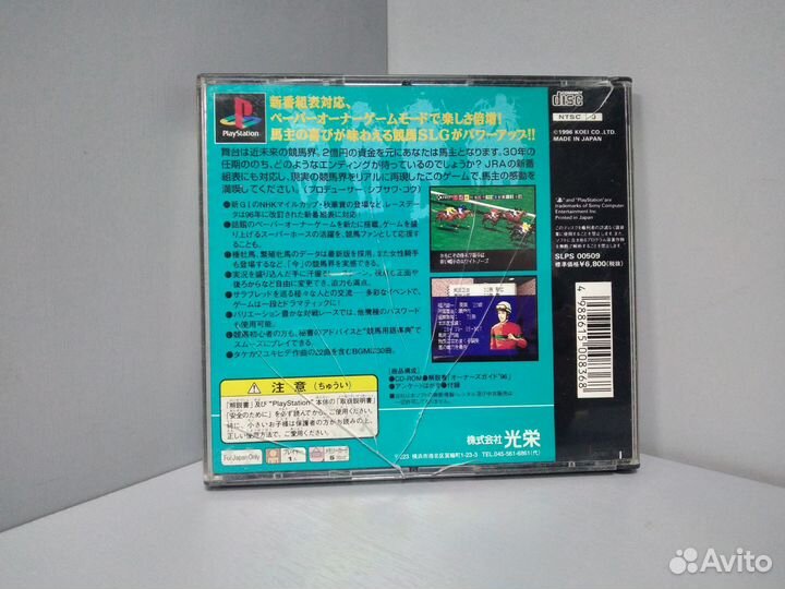 Winning Post 2: Program '96 (ntsc-J) PS1