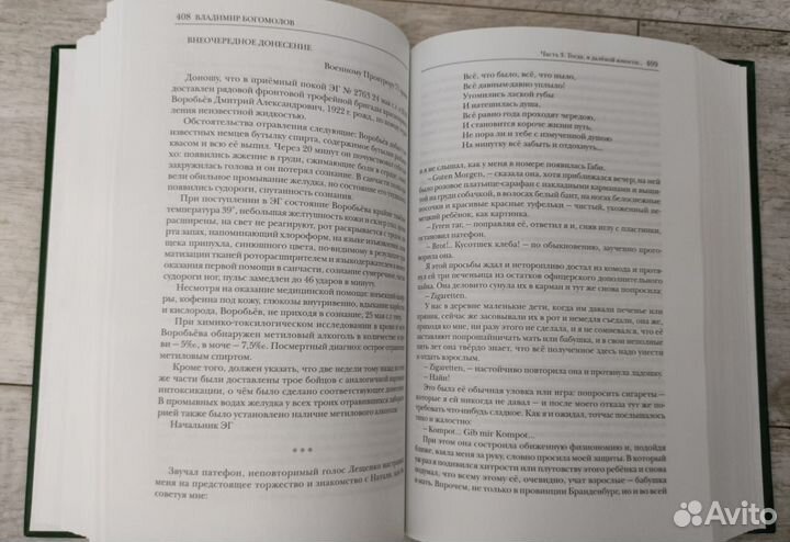 Владимир Богомолов 