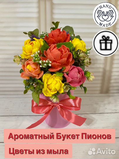 Букет из мыла, Пионы