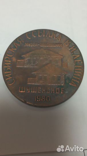 1980 год. Настольная медаль