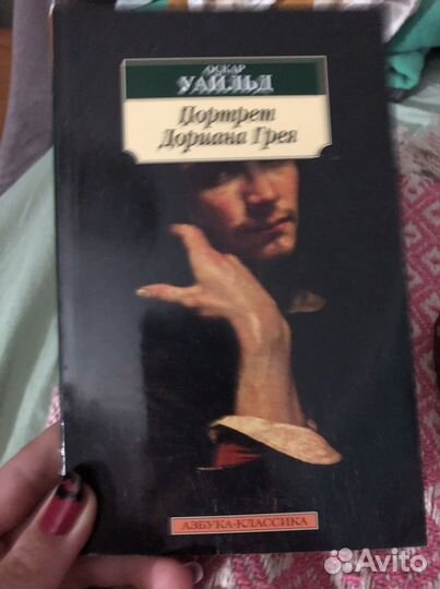 Портрет дориана грея. О.Уайльд