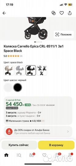 Коляска 3 в 1 carrello epica