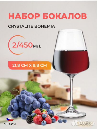Богалы Crystal Bohema