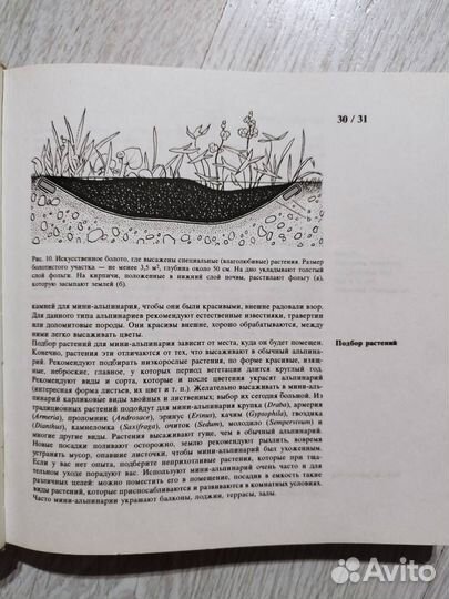 Книги о растениях и садоводстве