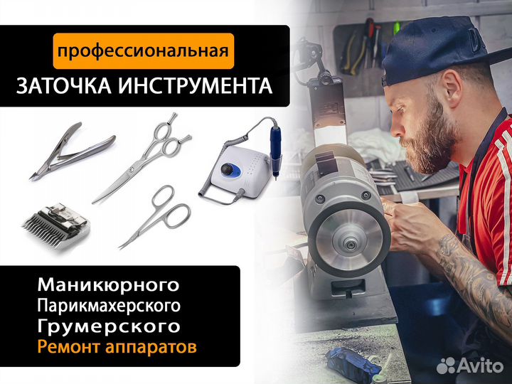 Заточка маникюрного инструмента/Ремонт аппаратов