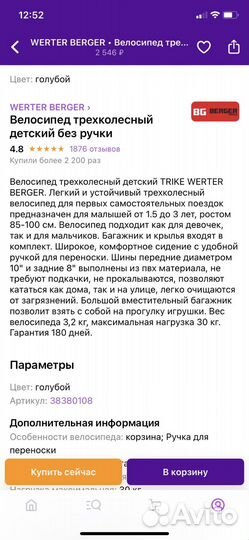 Детский велосипед