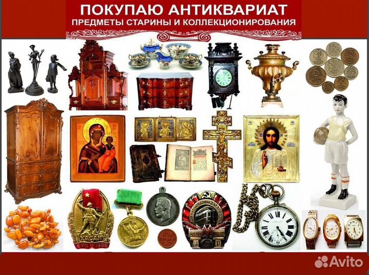 Оценка Скупка Антиквариат Старинные вещи
