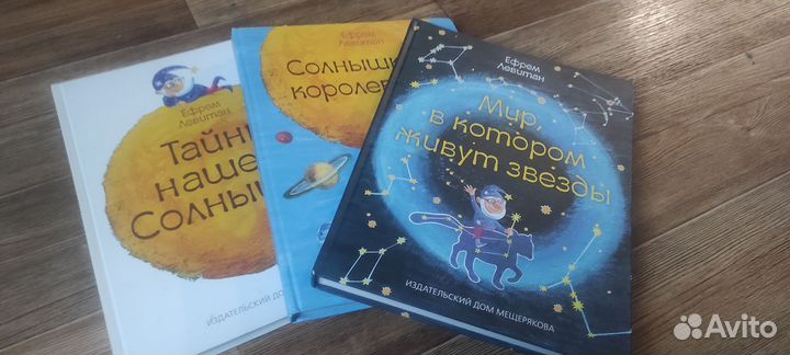 Ефрем Левитан 3 книги