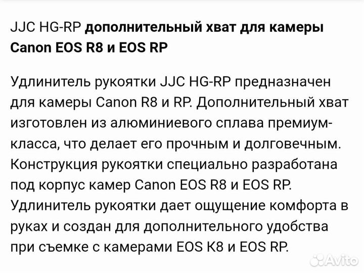 JJC HG-RP удлинитель рукоятки canon EOS RP/R8