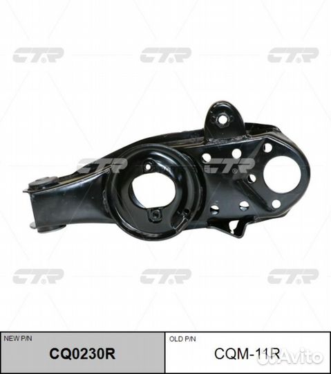 CTR CQ0230R (старый номер CQM-11R) Рычаг подвески