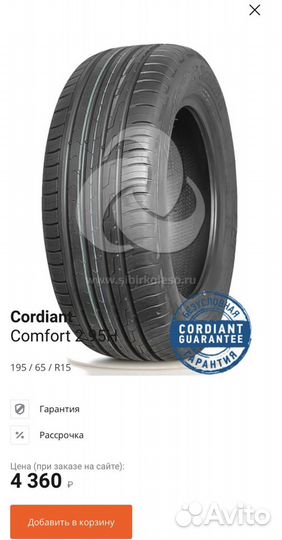 Cordiant Comfort 2 195/65 R15