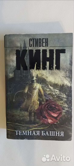 Стивен Кинг книги