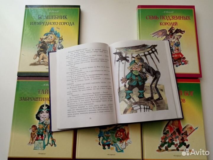 Волков Волшебник изумрудного города. Комплект