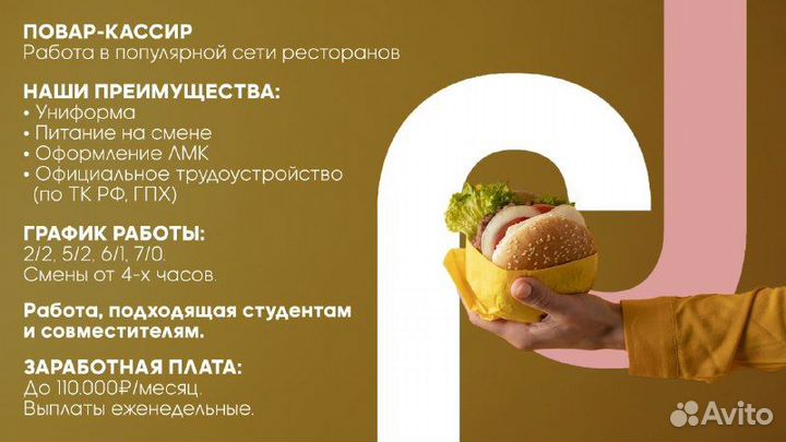 Повара/кассиры в сеть ресторанов быстрого питания