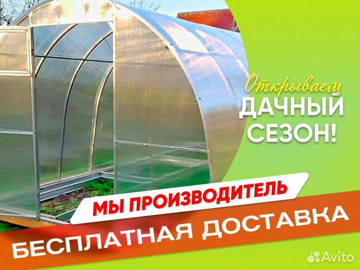 Арочная теплица