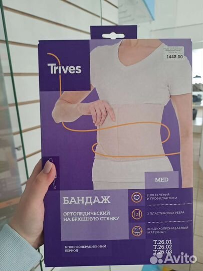 Бандаж послеоперационный