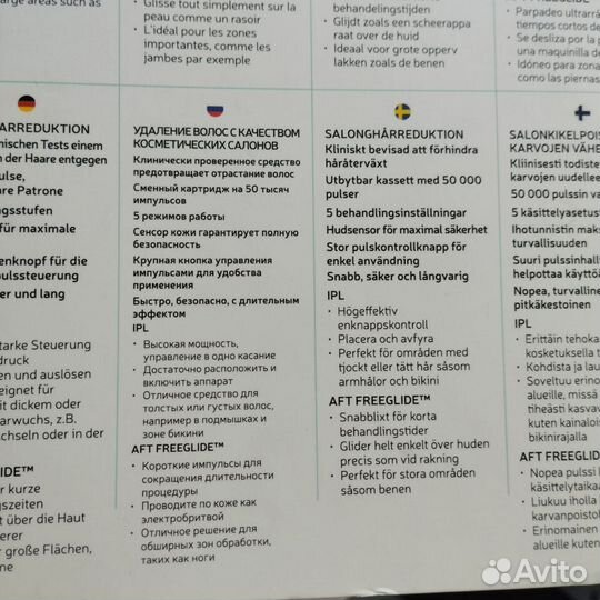 Электроэпилятор