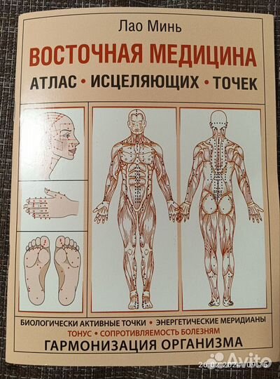 Биоэнергетический массаж fohow