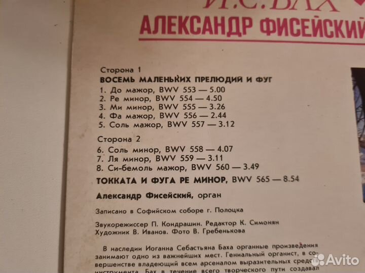 Пластинка И.С.Бах