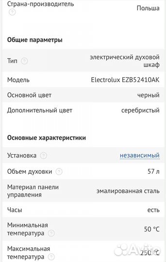 Электрический духовой шкаф Electrolux EZB 52410 AK