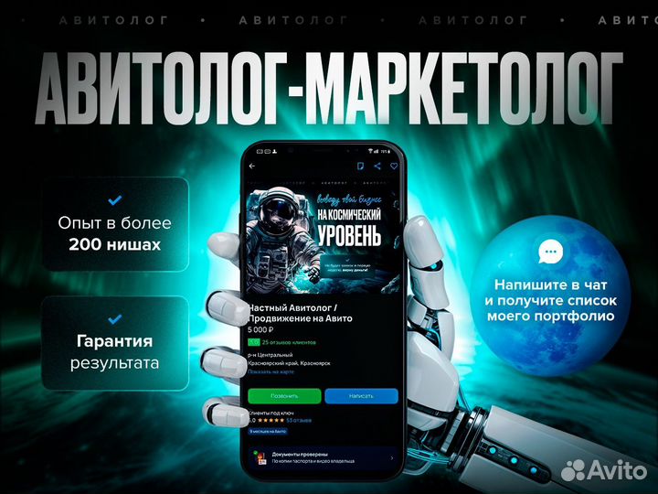 Частный авитолог - Продвижение на Авито