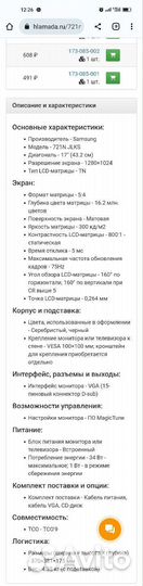 Монитор Samsung SyncMaster 721N