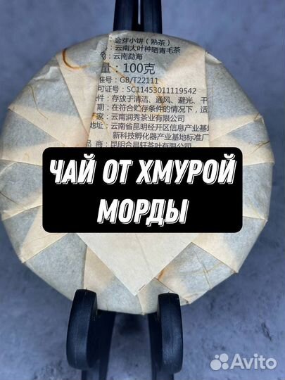 Чай для настроения, Цзинь Я, Шу Пуэр