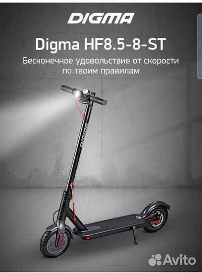 Электросамокат Digma HF8,5-8-ST