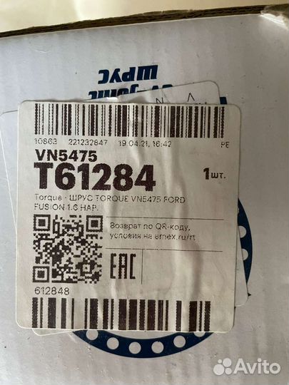 Шрус наружный Torque VN5475 ford