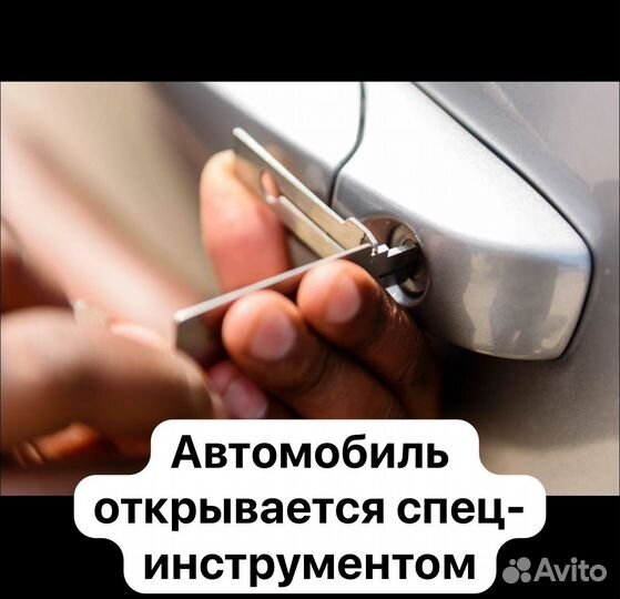 Аварийное вскрытие замков дверей